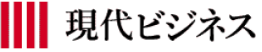 現代ビジネス
