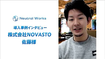 株式会社NOVASTO 佐藤様
